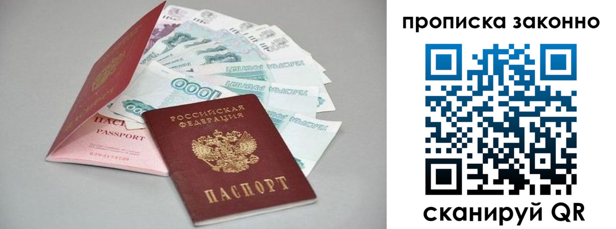 прописка паспорт в Бронницах