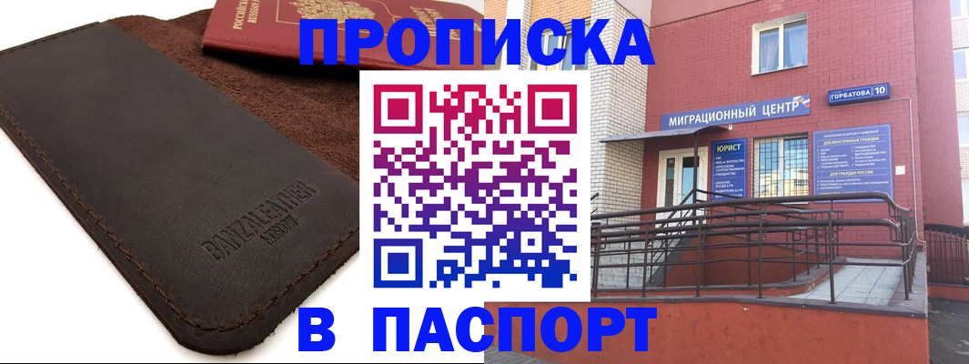 прописка ребенка в Бронницах