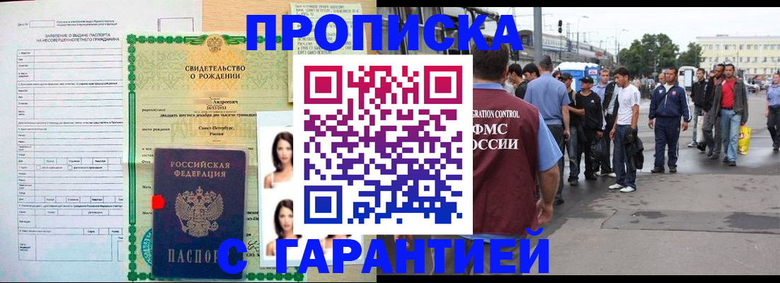 прописка в квартире в Бронницах